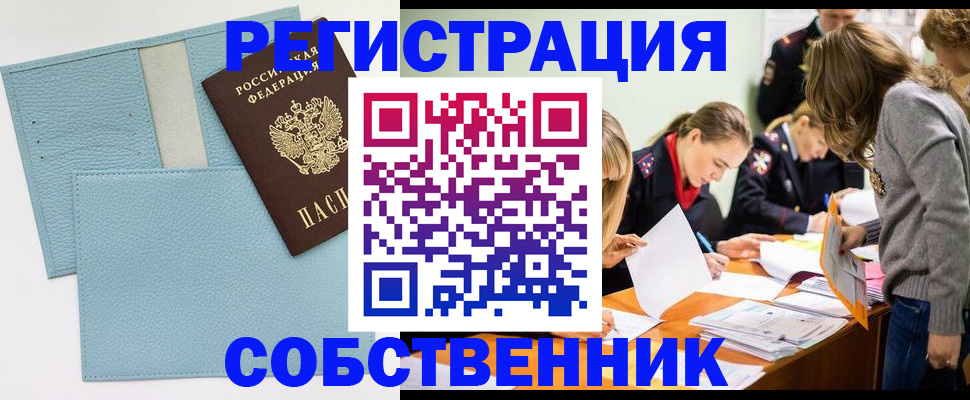 временная регистрация 2025 в Усть-Катаве