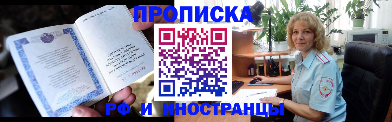 прописка 2025 в Усть-Катаве