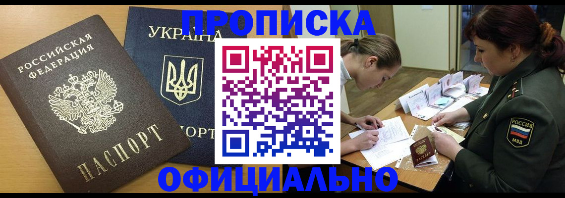 временная прописка в Усть-Катаве