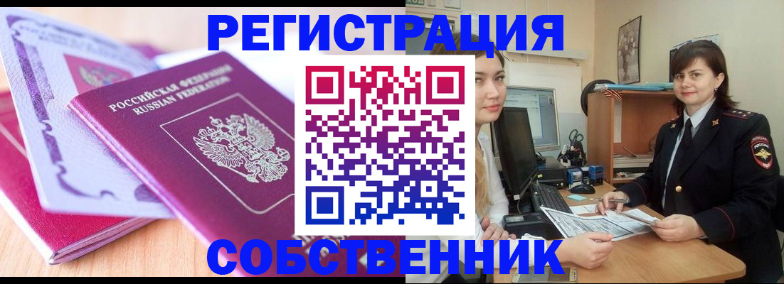 прописка законно в Усть-Катаве