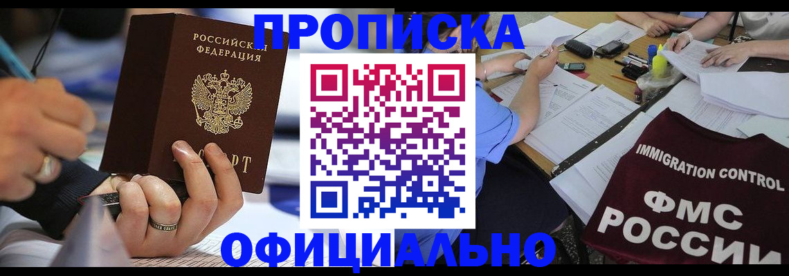 прописка гарантия в Усть-Катаве